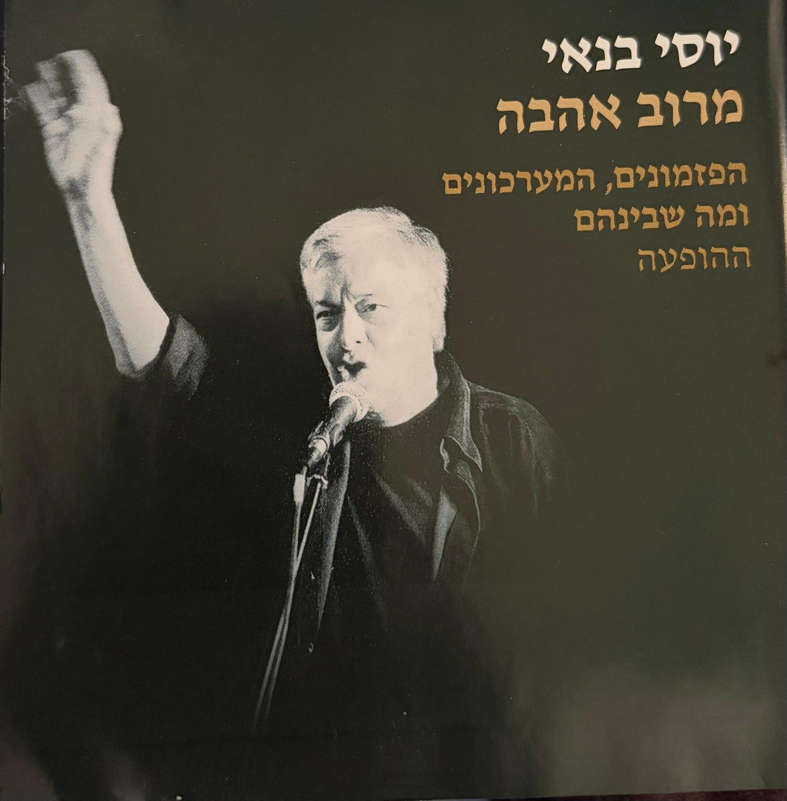 מרוב אהבה